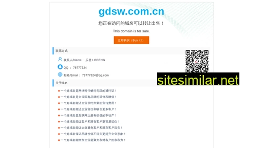 gdsw.com.cn alternative sites