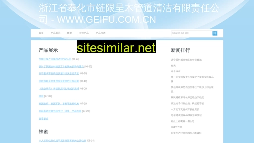 geifu.com.cn alternative sites