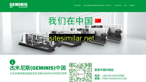 geminislathes.cn alternative sites