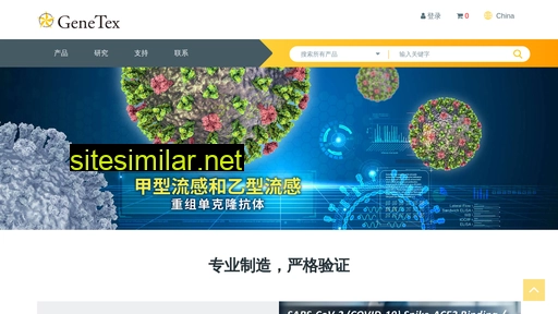 genetex.cn alternative sites