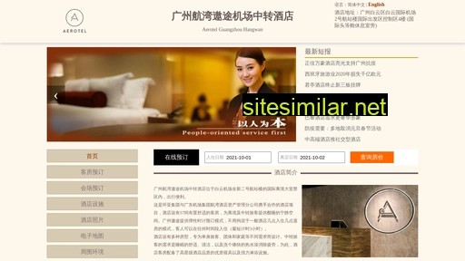 geruihotel.cn alternative sites