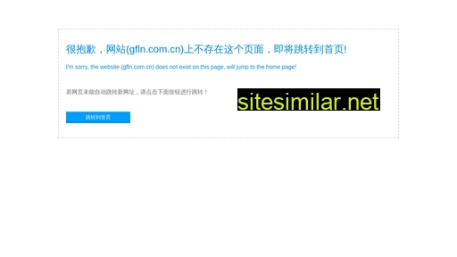 gfln.com.cn alternative sites