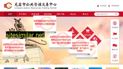 ggzy.longyan.gov.cn alternative sites