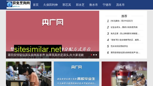 gidufc.cn alternative sites