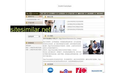 gigachannel.com.cn alternative sites