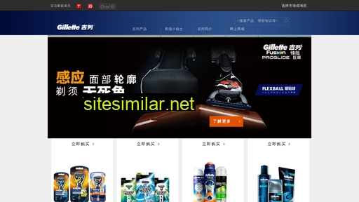 gillette.com.cn alternative sites
