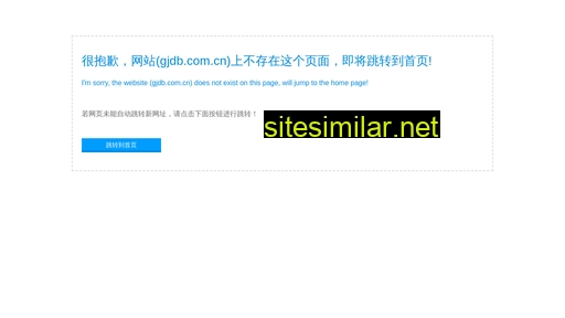 gjdb.com.cn alternative sites