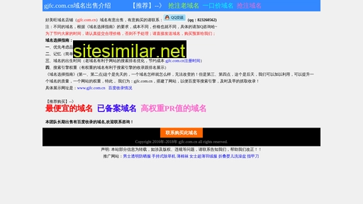 gjfc.com.cn alternative sites