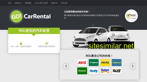 gocarrental.cn alternative sites