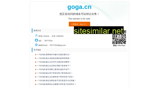 goga.cn alternative sites
