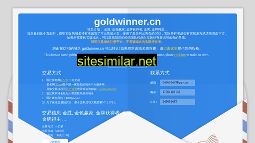 goldwinner.cn alternative sites