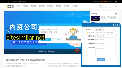 gongsibao.cn alternative sites