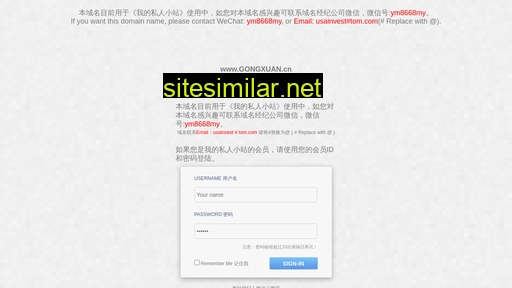gongxuan.cn alternative sites