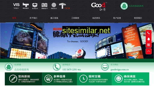 goodesign.com.cn alternative sites