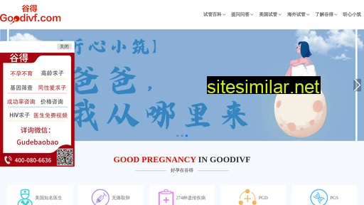 goodivf.cn alternative sites