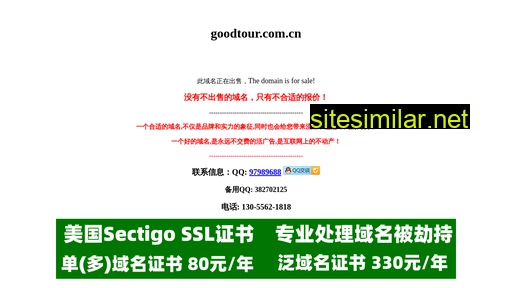goodtour.com.cn alternative sites