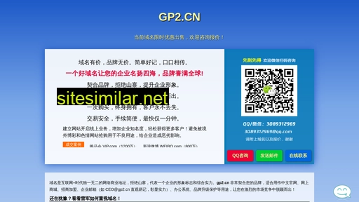 gp2.cn alternative sites