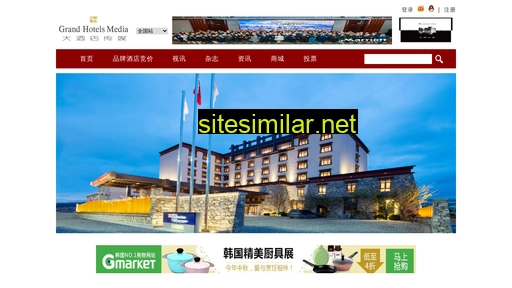 grandhotels.com.cn alternative sites