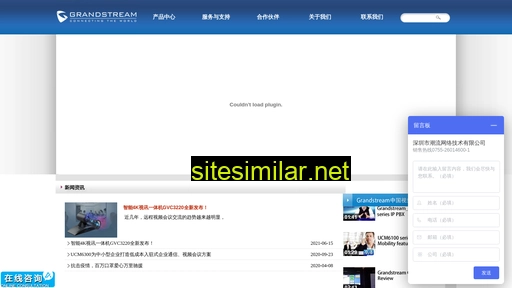 grandstream.com.cn alternative sites