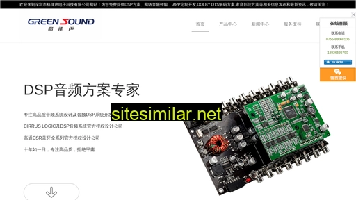 greensound.net.cn alternative sites