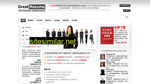 greatresume.cn alternative sites