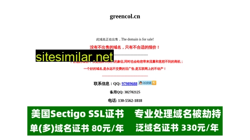 greencol.cn alternative sites