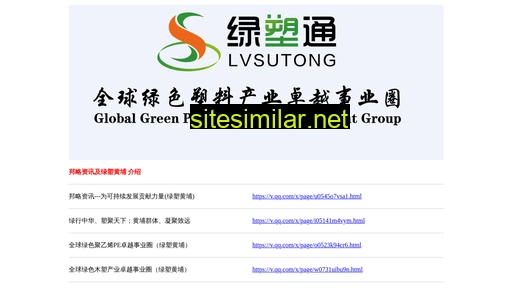 greenplas.cn alternative sites