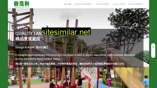 greenspace.cn alternative sites
