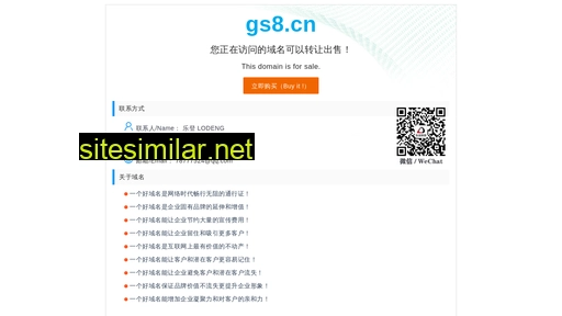 gs8.cn alternative sites
