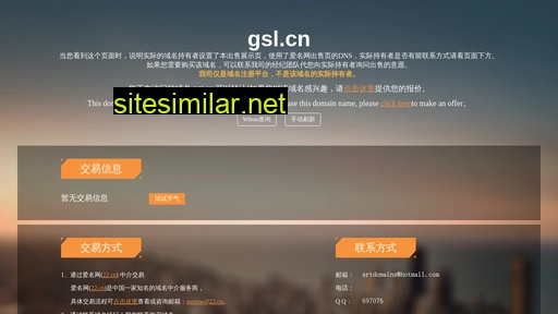 gsl.cn alternative sites