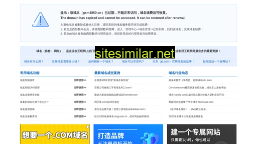 gsm1860.cn alternative sites