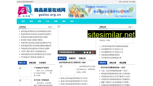 gszlzx.org.cn alternative sites