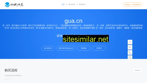 gua.cn alternative sites