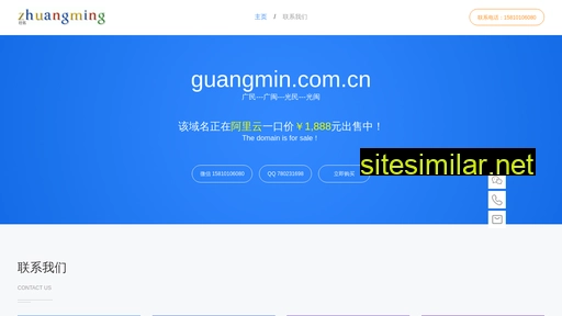 guangmin.com.cn alternative sites