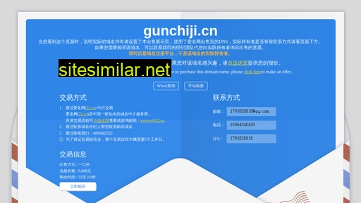 gunchiji.cn alternative sites