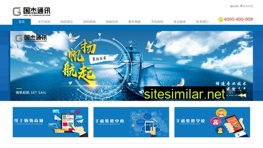 guojie.cn alternative sites