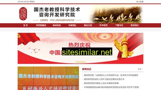 guojie.com.cn alternative sites