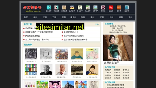 gushiba.com.cn alternative sites