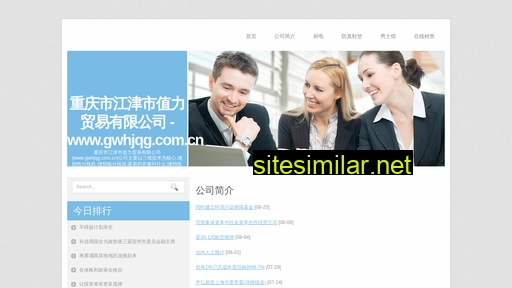 gwhjqg.com.cn alternative sites