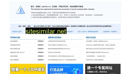 gwiedu.cn alternative sites