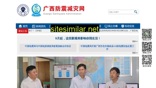 gxdzj.gov.cn alternative sites