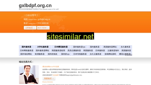 gxlbdpf.org.cn alternative sites