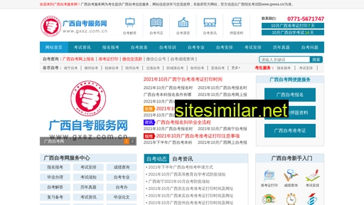 gxsz.com.cn alternative sites