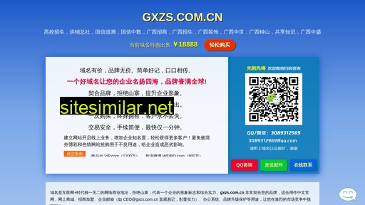gxzs.com.cn alternative sites