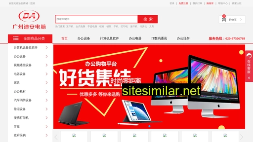 gzdian.com.cn alternative sites