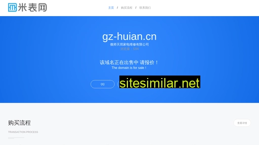 gz-huian.cn alternative sites