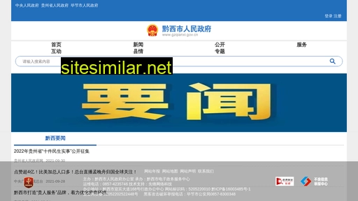 gzqianxi.gov.cn alternative sites