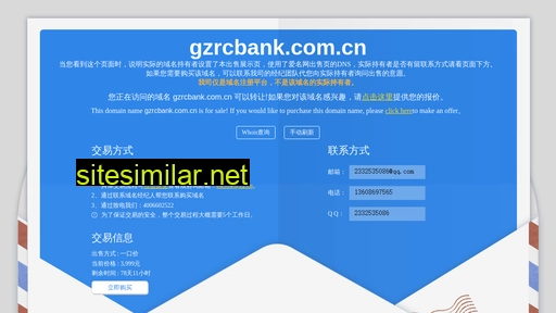 gzrcbank.com.cn alternative sites