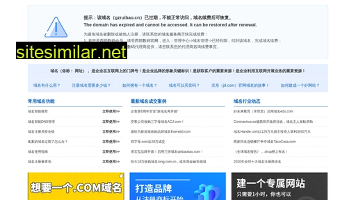 gzruibao.cn alternative sites