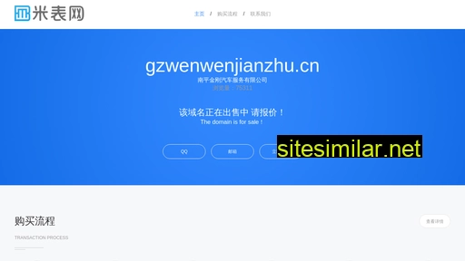 Gzwenwenjianzhu similar sites